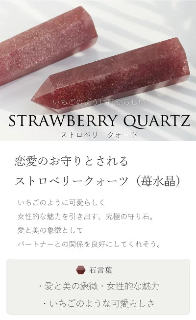ストロベリークォーツ ポイント