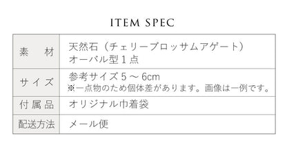 チェリーブロッサムアゲート　オーバルストーン