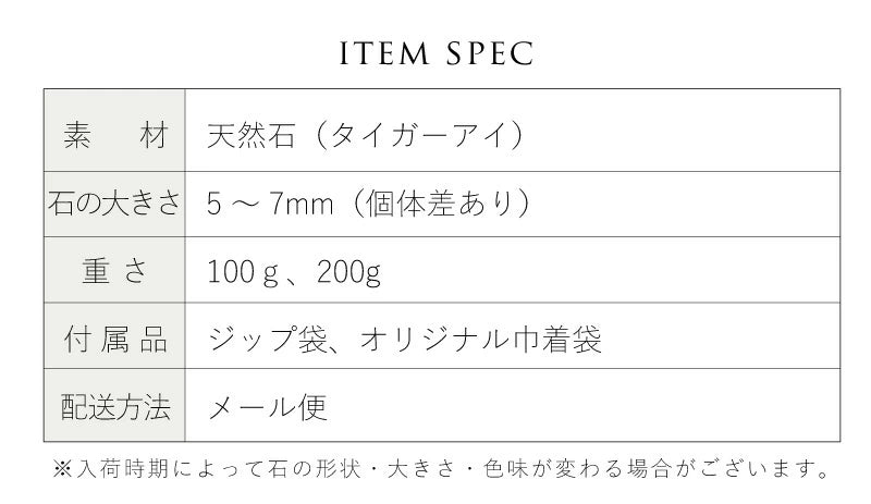 揺らがないもの |  タイガーアイさざれ石