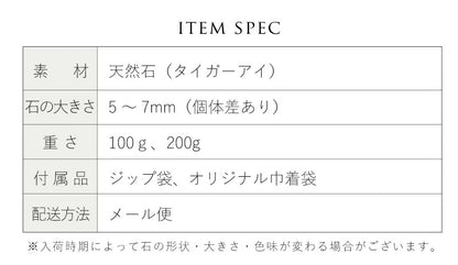 揺らがないもの |  タイガーアイさざれ石