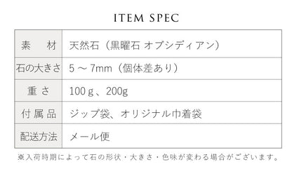 オブシディアン さざれ石
