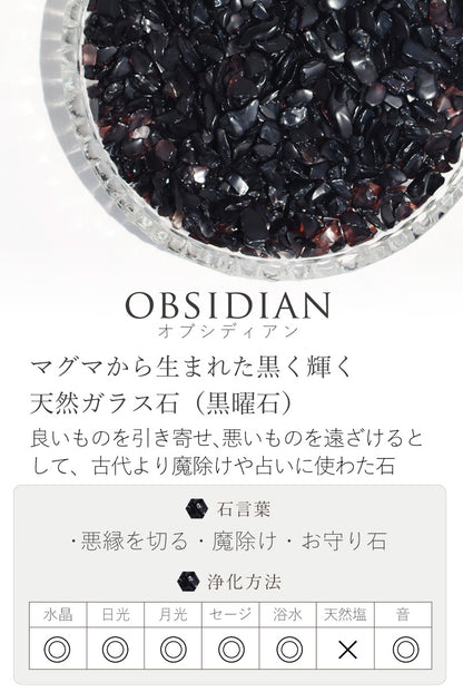 オブシディアン さざれ石