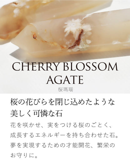 チェリーブロッサムアゲートポイント