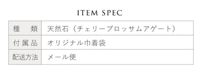 チェリーブロッサムアゲートポイント