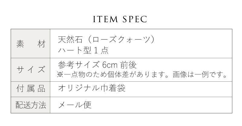 ローズクォーツハートストーン