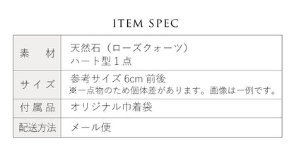ローズクォーツハートストーン