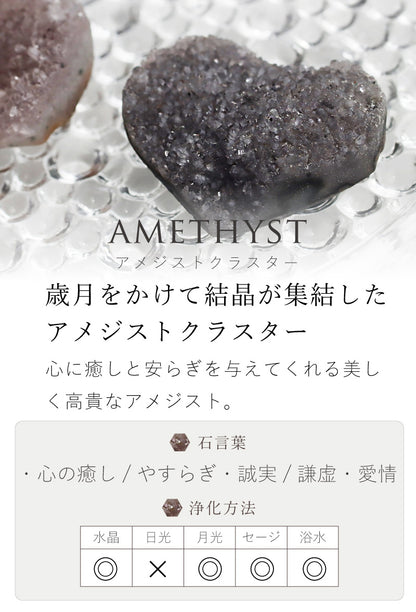 アメジストクラスター ハートストーン