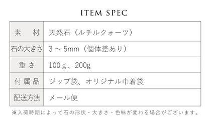 希望のひかり | ルチルクォーツ さざれ石
