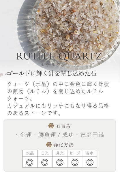 希望のひかり | ルチルクォーツ さざれ石