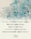 うみの記憶帖 | アクアマリン さざれ石