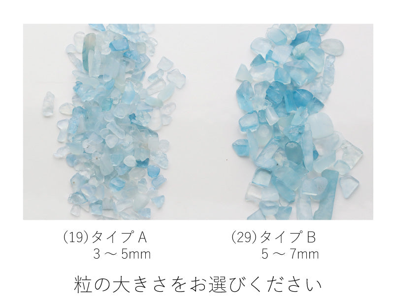 うみの記憶帖 | アクアマリン さざれ石