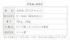 うみの記憶帖 | アクアマリン さざれ石