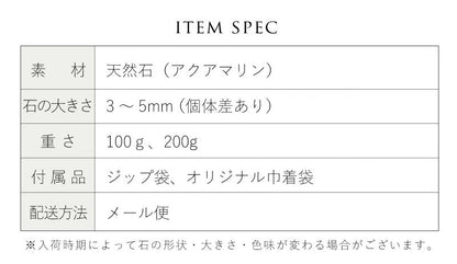 うみの記憶帖 | アクアマリン さざれ石