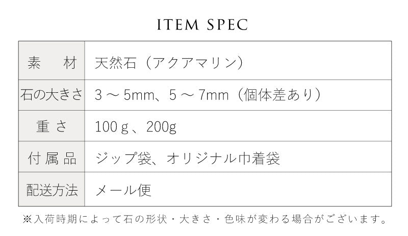うみの記憶帖 | アクアマリン さざれ石