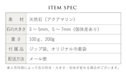 うみの記憶帖 | アクアマリン さざれ石