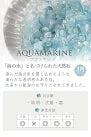 うみの記憶帖 | アクアマリン さざれ石