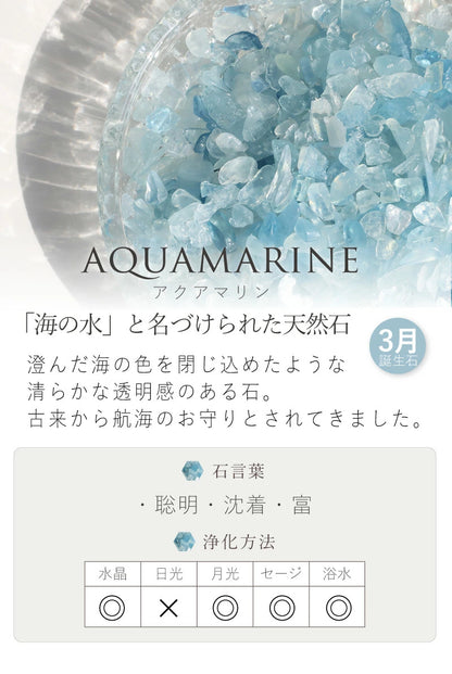 うみの記憶帖 | アクアマリン さざれ石