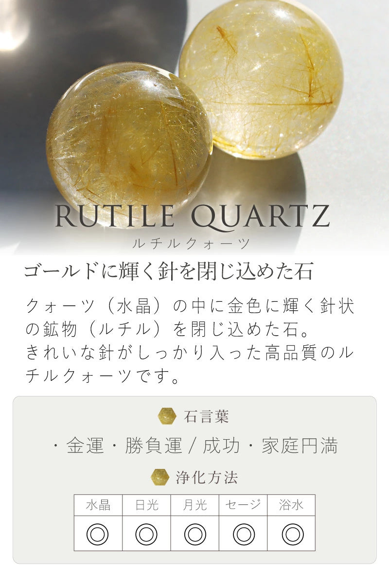 ルチルクォーツ 丸玉