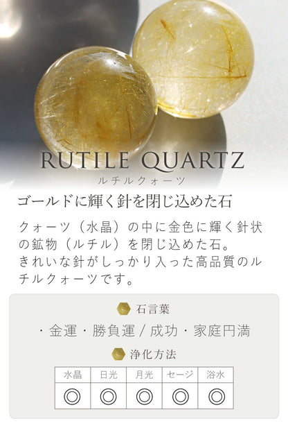 ルチルクォーツ 丸玉