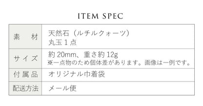 ルチルクォーツ 丸玉