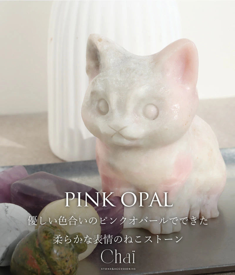天然ピンクオパール ねこストーン
