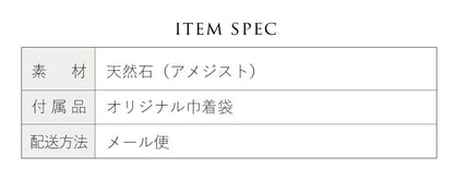 アメジストハートストーン