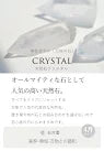 天然石水晶 ミニポイント