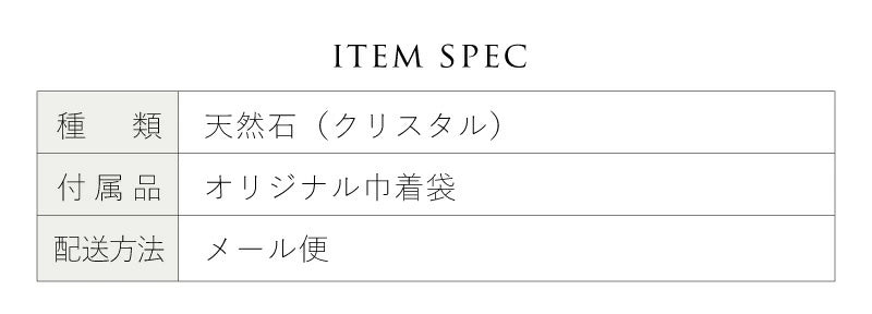 天然石水晶 ミニポイント