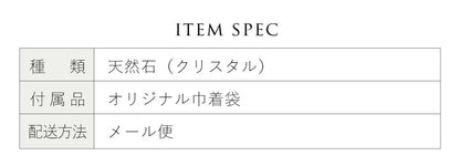 天然石水晶 ミニポイント