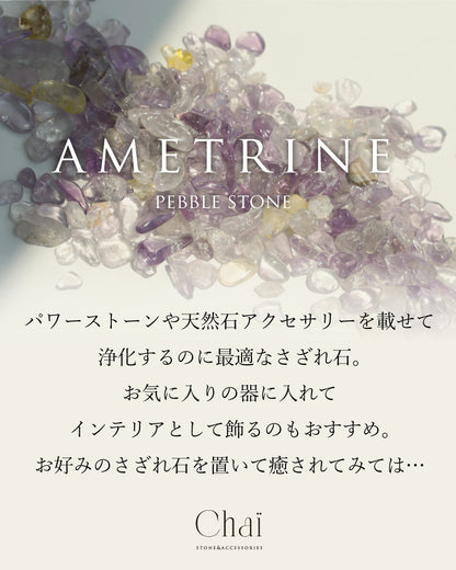 黄昏のまじわり | アメトリン さざれ石