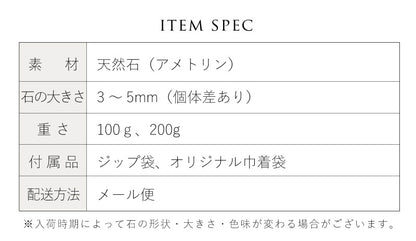 黄昏のまじわり | アメトリン さざれ石
