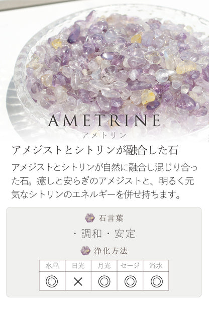 黄昏のまじわり | アメトリン さざれ石