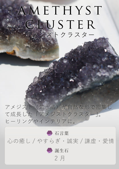 アメジストクラスター