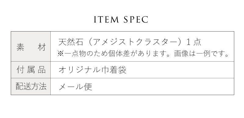 アメジストクラスター