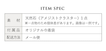 アメジストクラスター