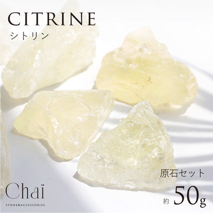 シトリン原石セット