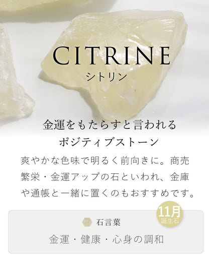 シトリン原石セット
