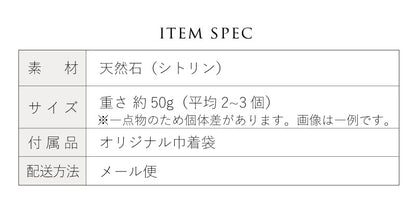 シトリン原石セット