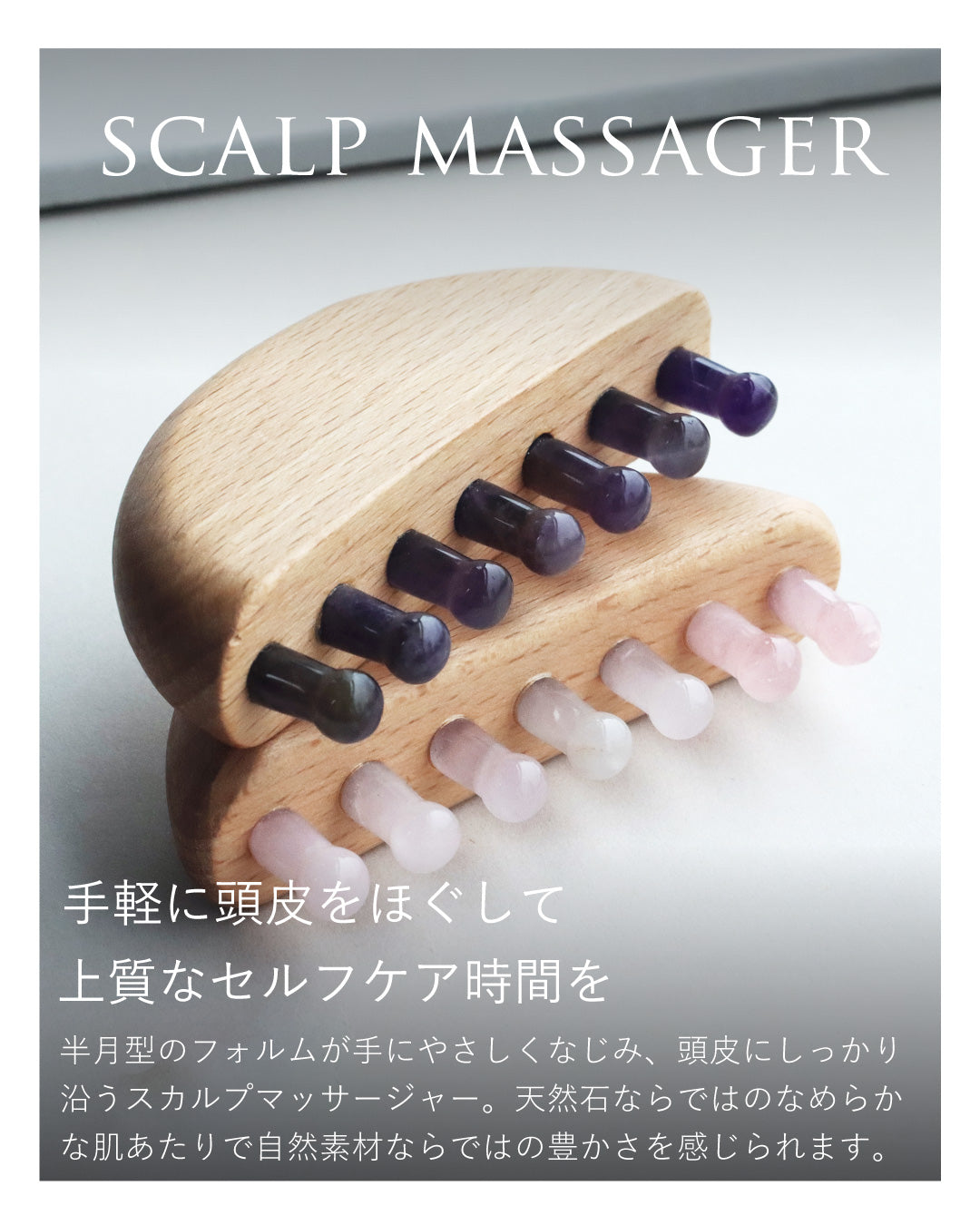 天然石　頭皮マッサージャー