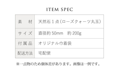 ローズクォーツ 丸玉