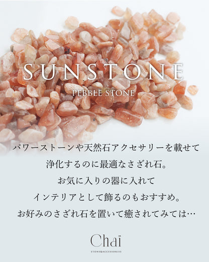集めたひだまり|  サンストーンさざれ石