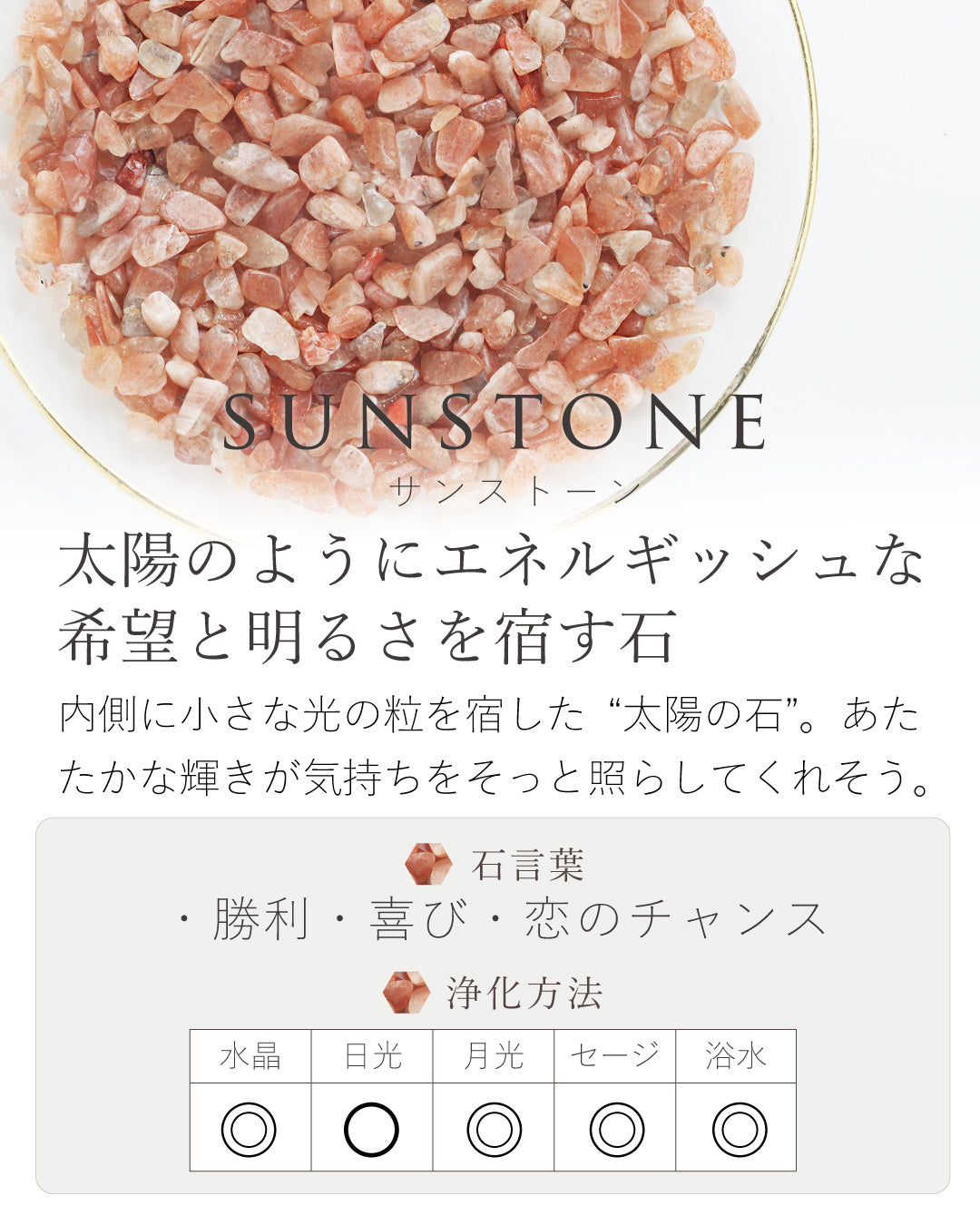 集めたひだまり|  サンストーンさざれ石