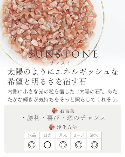 集めたひだまり|  サンストーンさざれ石