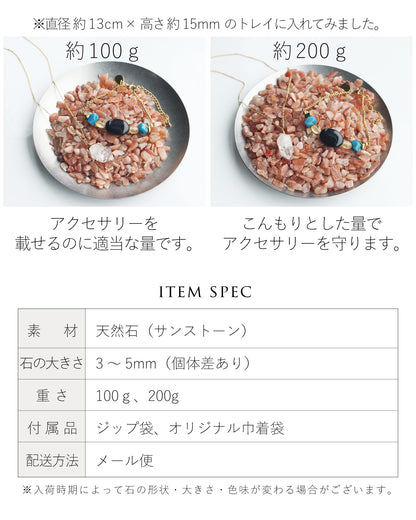 集めたひだまり|  サンストーンさざれ石