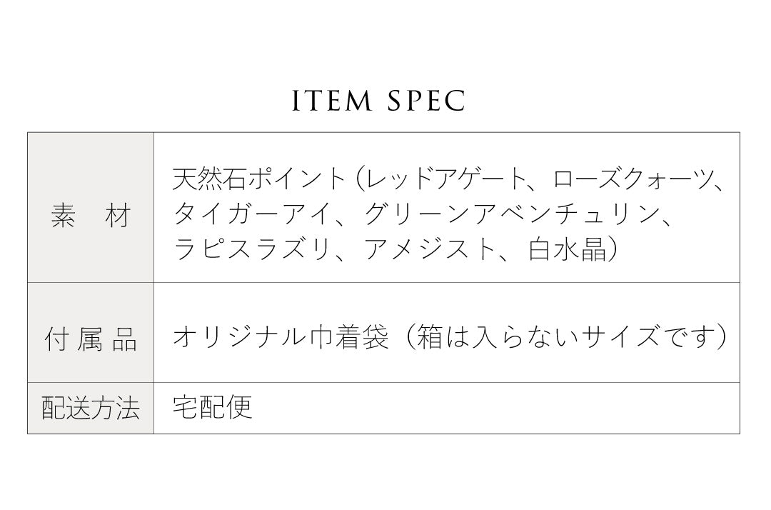 ポイントストーンセット
