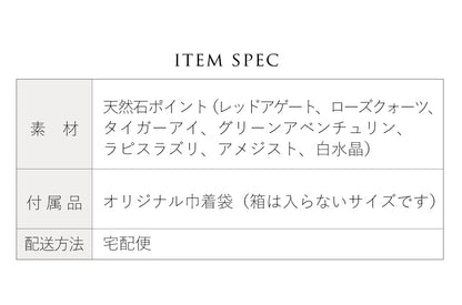 ポイントストーンセット