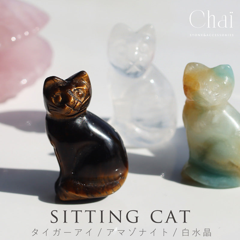 座りねこ ストーン