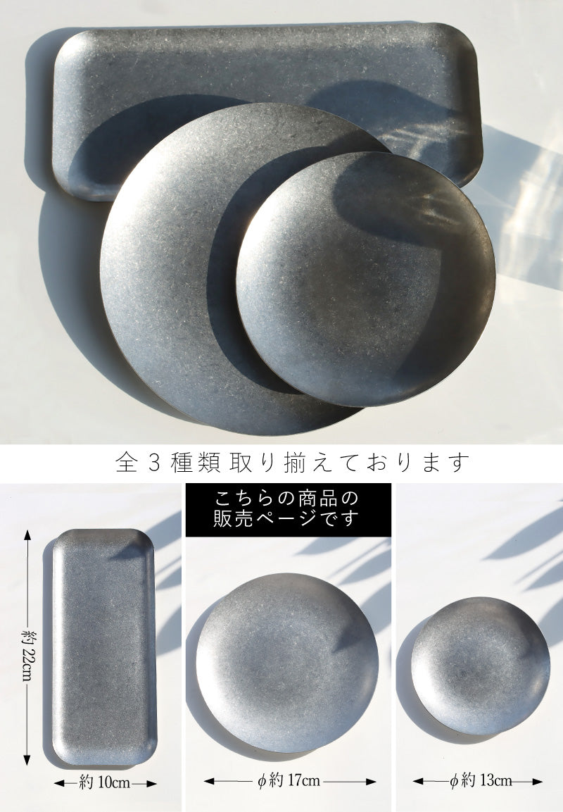 インテリアトレイ（直径17cm）