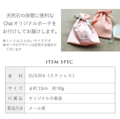 インテリアトレイ（直径13cm）