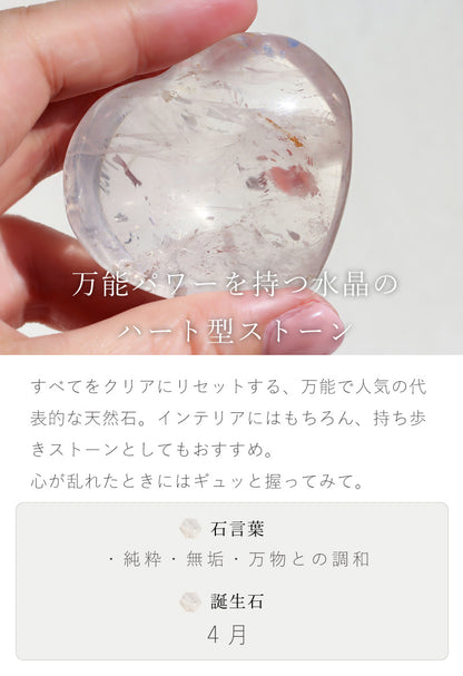水晶 ハートストーン